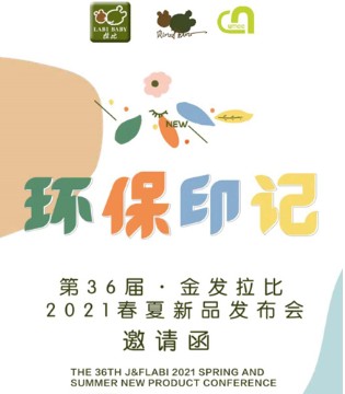 拉比,2021春夏,新品发布会
