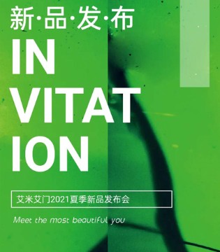 艾米艾门,2021春夏,订货会