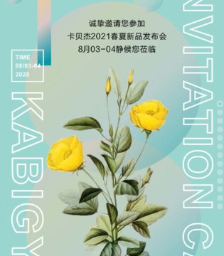 卡贝杰,2021春夏,新品发布会