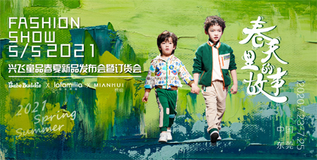 Babebuddie&拉琺咪啦&棉繪 2021S/S新品訂貨會開幕！