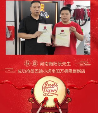巴迪小虎,签约,南阳万德隆麒麟店