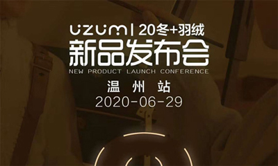 优仔优妹2020冬羽绒发布会温州站 轻自我 优生活