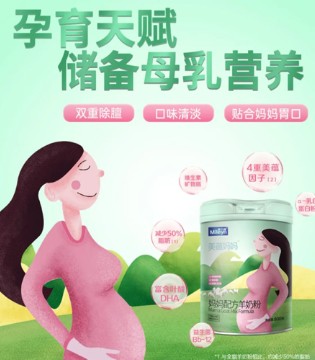 美力源,成人奶粉,孕妈营养补充