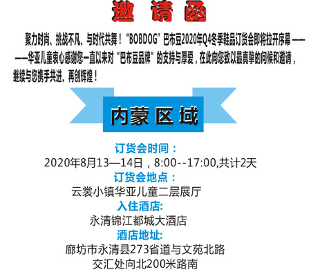 BOBDOG巴布豆與LT-DUCK小黃鴨Q4冬季新品訂貨會