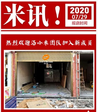 洛小米,童装品牌,开业