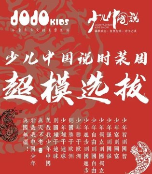 JOJO,久久,童装品牌,童模,少儿时装周