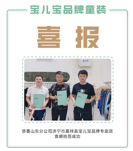 恭喜宝儿宝即将强势入驻济宁市与湖北恩施建始