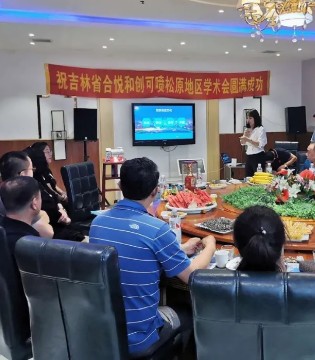 合悦和,名医研讨会,吉林省