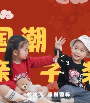 拉比,LABIBABY,亲子装,国潮时尚