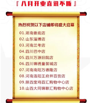 巴迪小虎,童装中心,开业