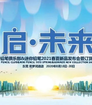 铅笔俱乐部,PencilClub,新品发布会