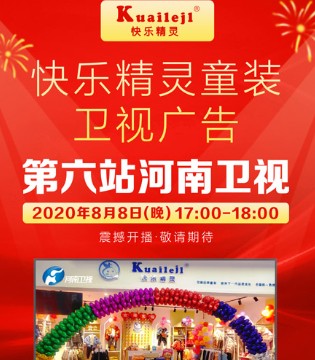 快乐精灵,童装,电视广告