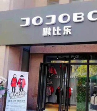 JOJOBO,啾比乐,加盟