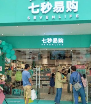 七秒易购,云南景洪店,开业