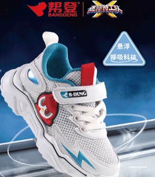 帮登,童鞋品牌,新科技