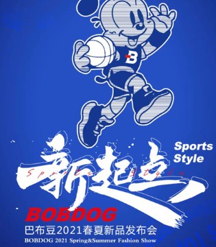 巴布豆,2021春夏,新品发布会