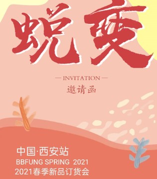 婴姿坊,2021春夏,新品发布会