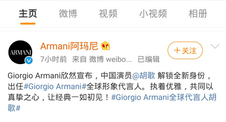 Giorgio Armani,阿玛尼,七夕礼盒,形象代言人