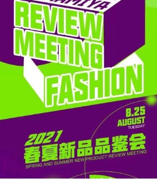 玛玛米雅,2021,新品发布会