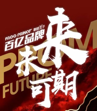 青蛙王子,2021春夏,订货会