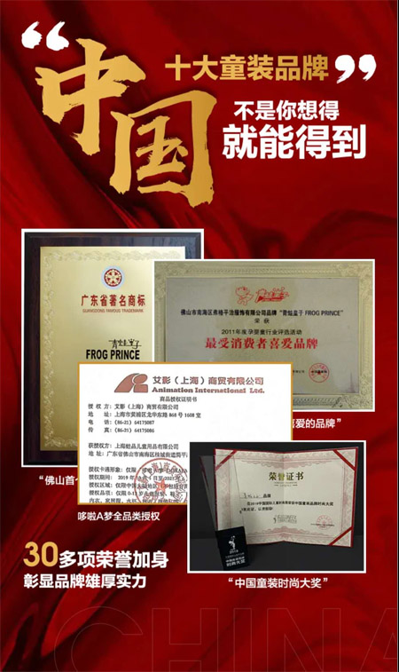 青蛙王子2021春夏新品发布会 期待与您一起见证未来