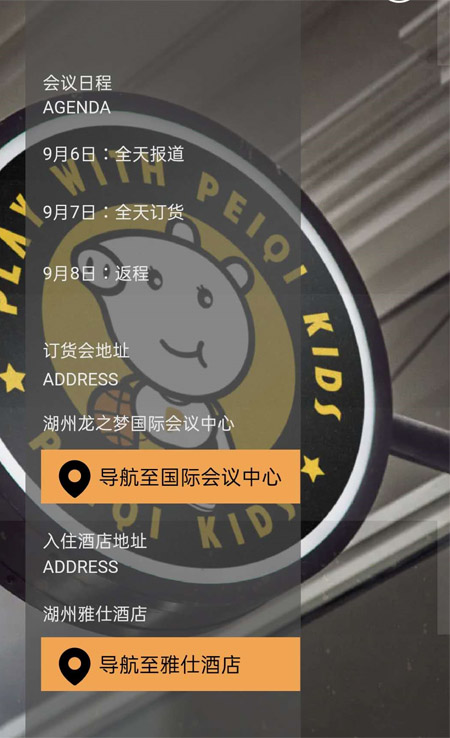 PEIQIKIDS2021春季訂貨會 誠邀您的蒞臨