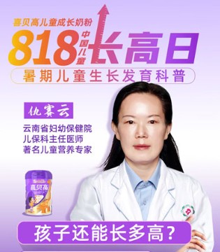 喜贝高,儿童发育,长高