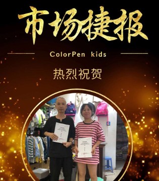 彩色笔,成功签约,开业