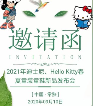 江苏翰融达儿童,迪士尼,Hello Kitty