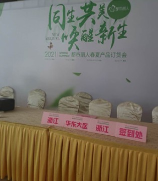 都市丽人,2021新品发布会,春夏