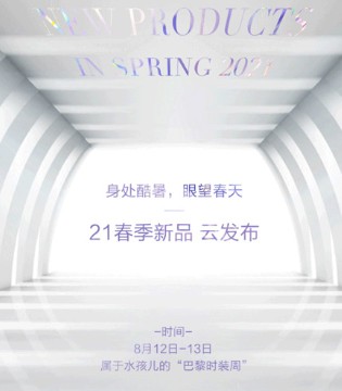 Souhait,水孩儿童装,21春季新品云发布