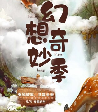 德蒙斯特,2021春夏,新品订货会