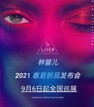 林馨儿,2021春夏,全国巡演