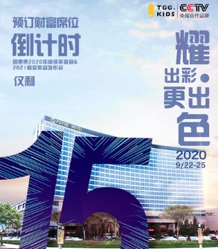 田果果,2021春夏,新品发布会