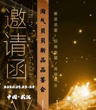 淘气贝贝,2021,新品发布会
