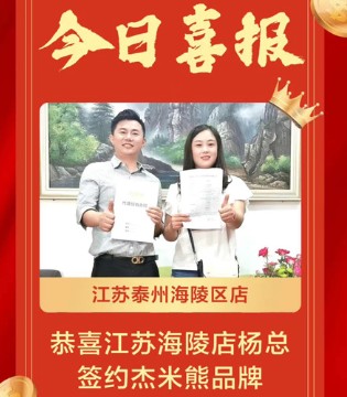 杰米熊,开业,品牌童装