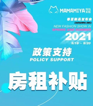 玛玛米雅,2021春夏,新品发布会