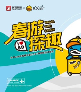 B.Duck,小黄鸭,鞋服