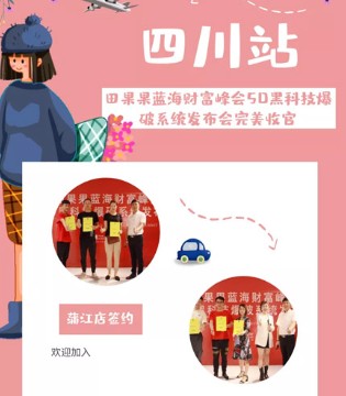 田果果,战略研讨会,开业
