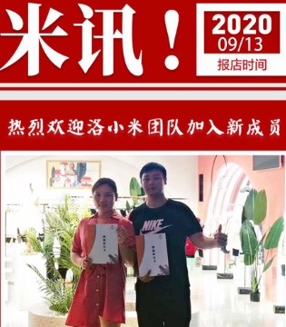 洛小米,开业,签约