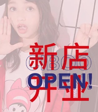 西不,童装,开业