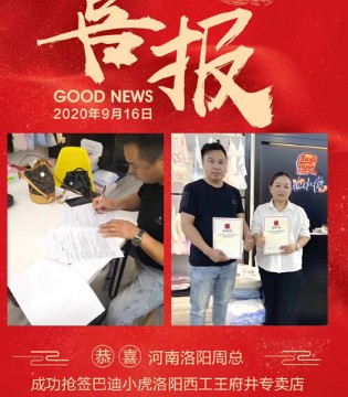 巴迪小虎,开业,洛阳西工王府井专卖店