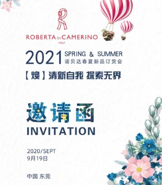 广东诺贝达,2020春夏,订货会