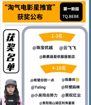 淘气贝贝,淘气电影,星推官