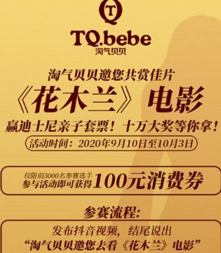淘气贝贝,电影星推官,活动