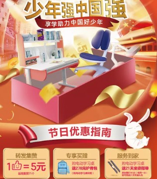 享学,电动学习桌,国庆礼包