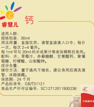 睿慧儿,氨基酸,螯合矿物质营养素