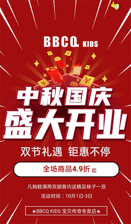 双节礼遇 钜惠不停 BBCQ KIDS形象店盛大开业