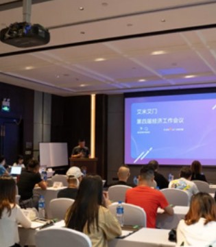 艾米艾门,经济,工作会议