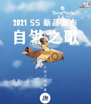 糖麦卡,2021春夏,新品发布会